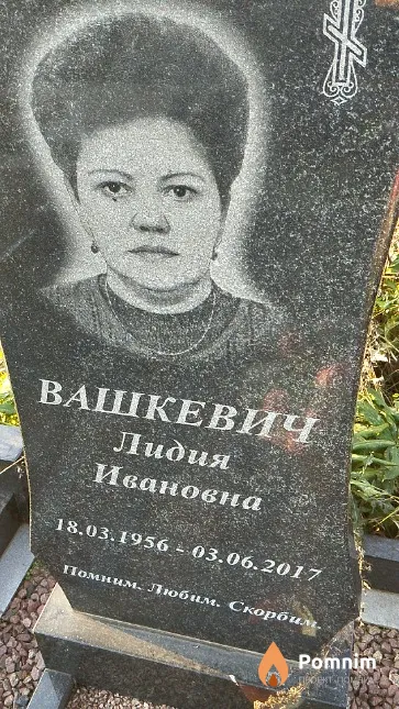 Вашкевич Лидия Ивановна