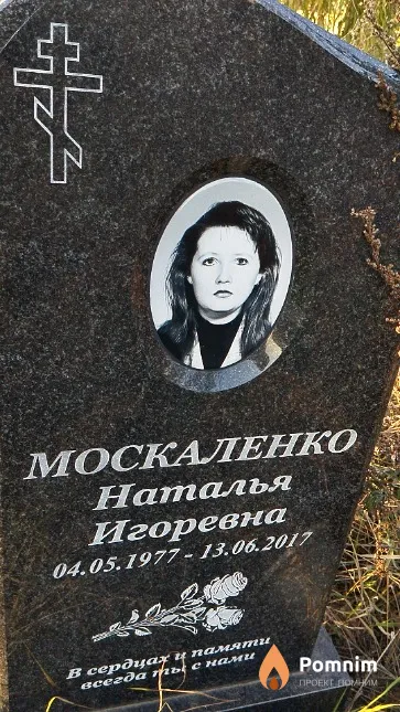 Москаленко Наталья Игоревна