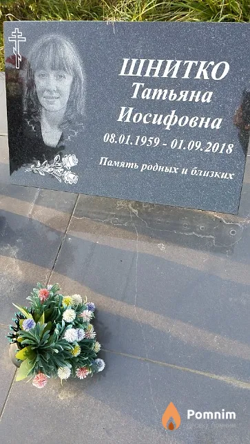 Шнитко Татьяна Иосифовна