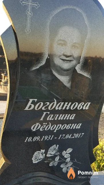 Богданова Галина Фёдоровна