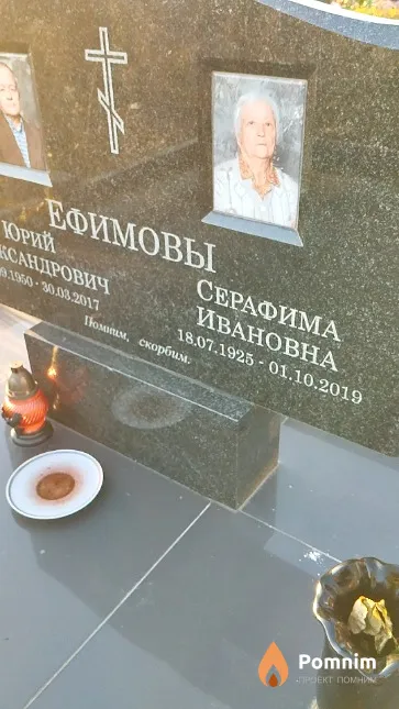 Ефимова Серафима Ивановна