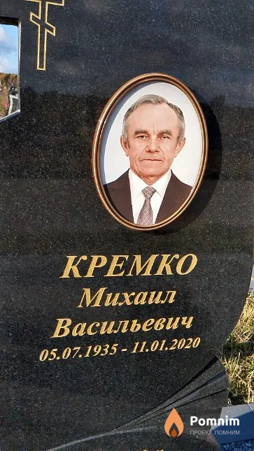 Кремко Михаил Васильевич