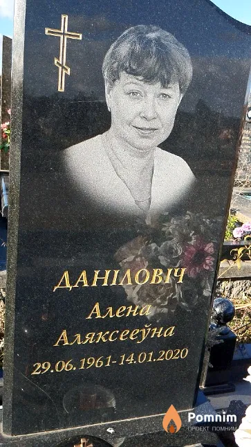 Даніловіч Алена Аляксееўна