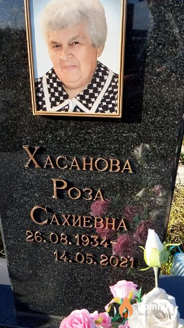 Хасанова Роза Сахиевна