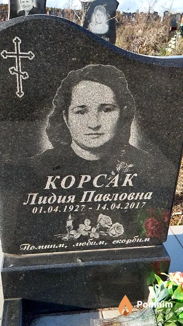 Корсак Лидия Павловна