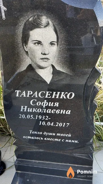 Тарасенко София Николаевна