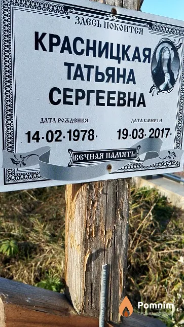 Красницкая Татьяна Сергеевна