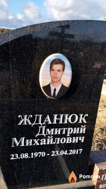 Жданюк Дмитрий Михайлович