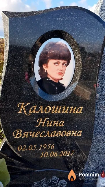 Калошина Нина Вячеславовна