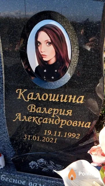 Калошина Валерия Александровна