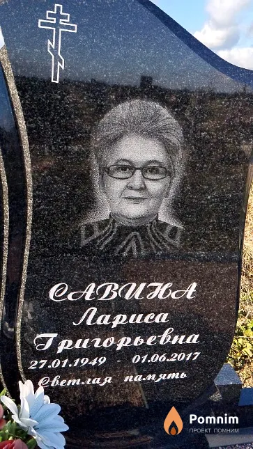 Савина Лариса Григорьевна