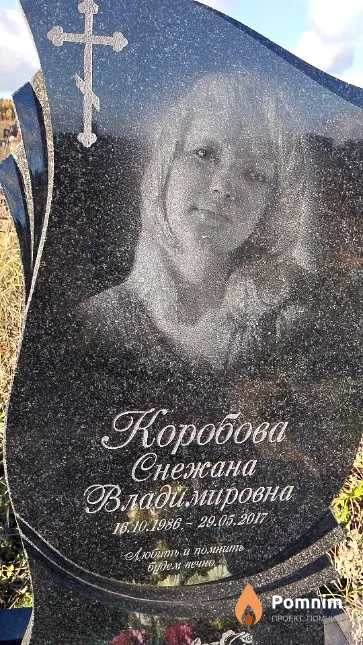 Коробова Снежана Владимировна