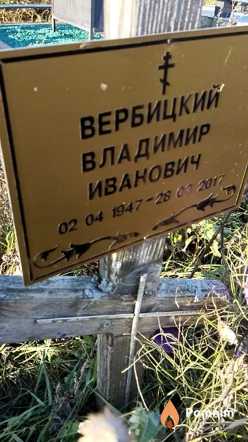 Вербицкий Владимир Иванович