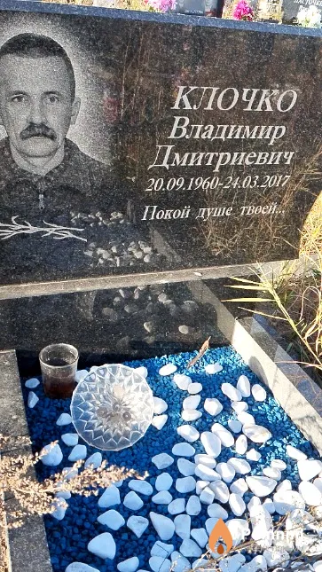 Клочко Владимир Дмитриевич