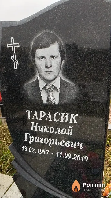 Тарасик Николай Григорьевич