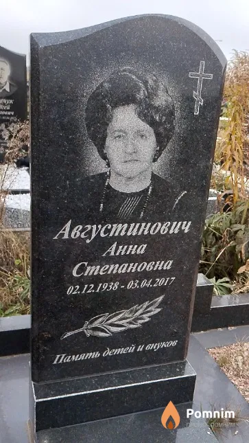 Августинович Анна Степановна