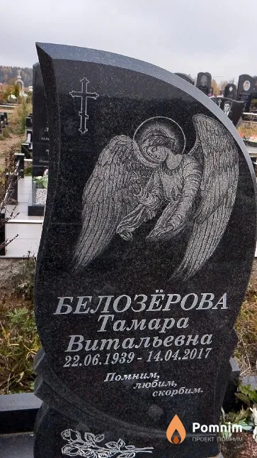 Белозёрова Тамара Витальевна
