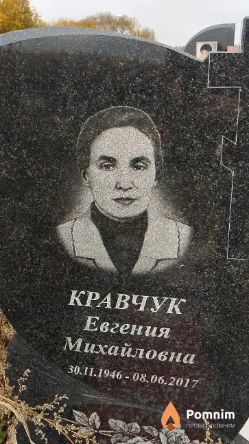 Кравчук Евгения Михайловна