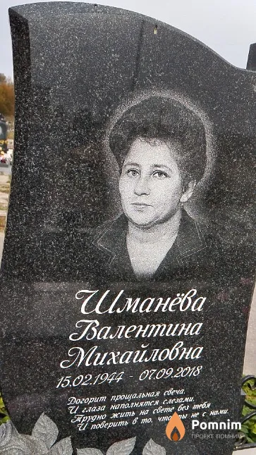 Шманёва Валентина Михайловна