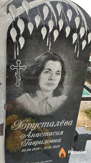 Хрусталёва Анастасия Гавриловна