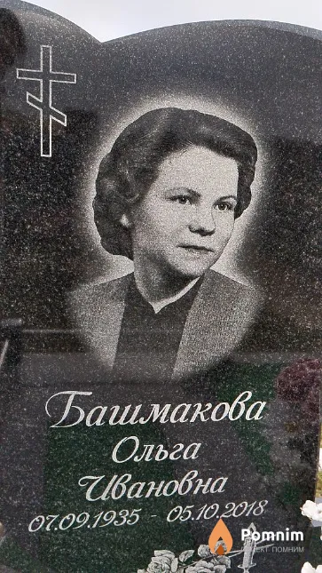 Башмакова Ольга Ивановна