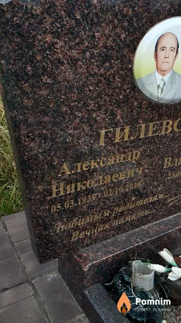 Гилевский Александр Николаевич
