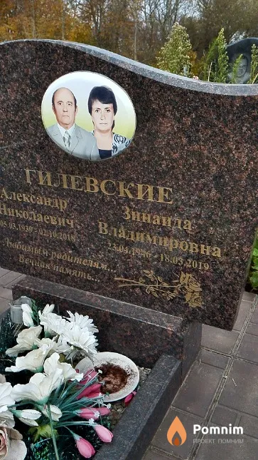 Гилевская Зинаида Николаевич