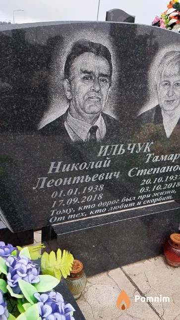 Ильчук Николай Леонтьевич