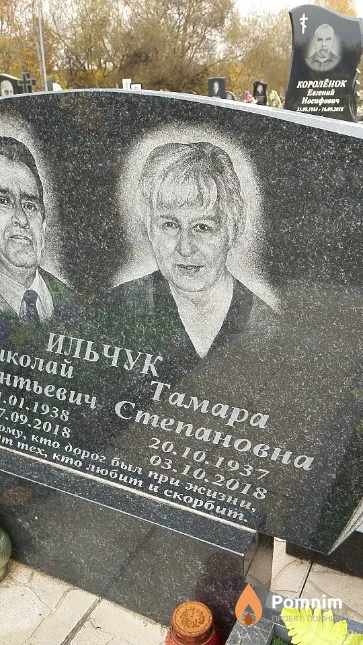 Ильчук Тамара Степановна