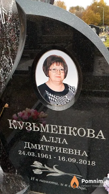 Кузьменкова Алла Дмитриевна