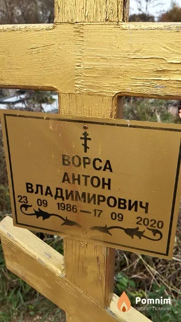 Ворса Антон Владимирович