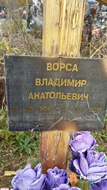 Bopca Владимир Анатольевич