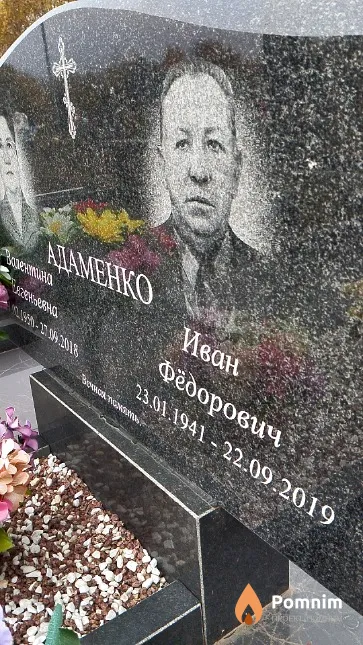 Адаменко Иван Фёдорович
