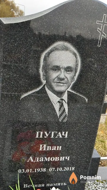 Пугач Иван Адамович