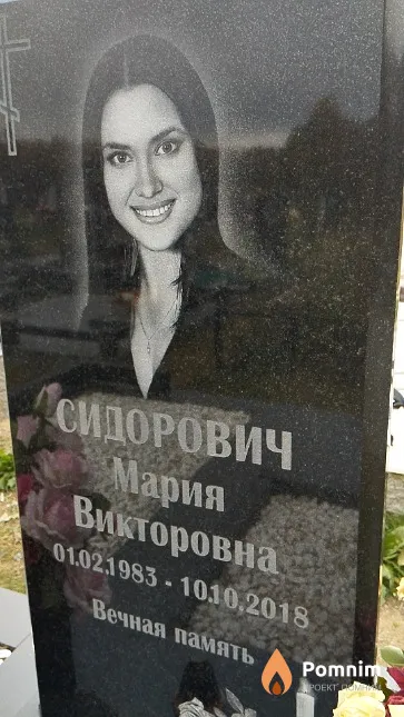 Сидорович Мария Викторовна