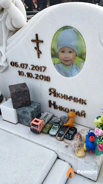 Якимчик Николай