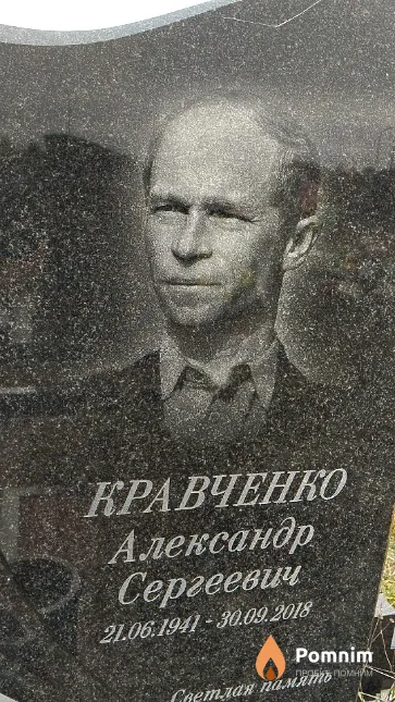 Кравченко Александр Сергеевич