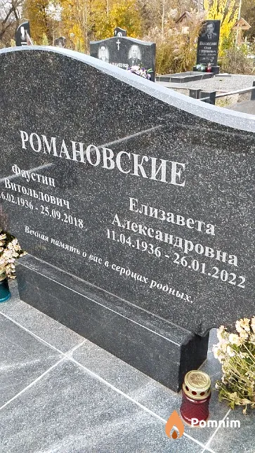 Романовская Елизавета Александровна