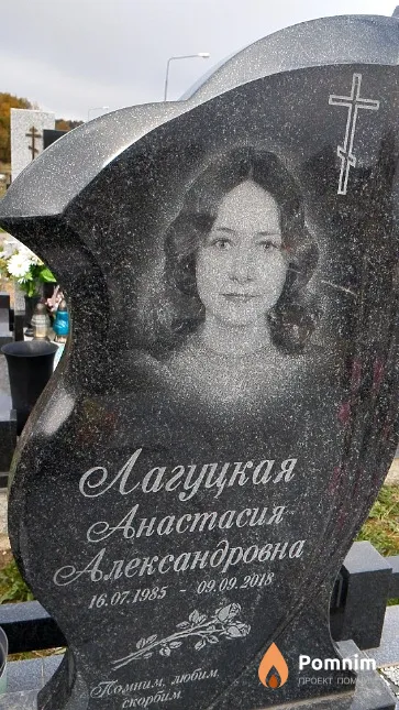 Лагуцкая Анастасия Александровна