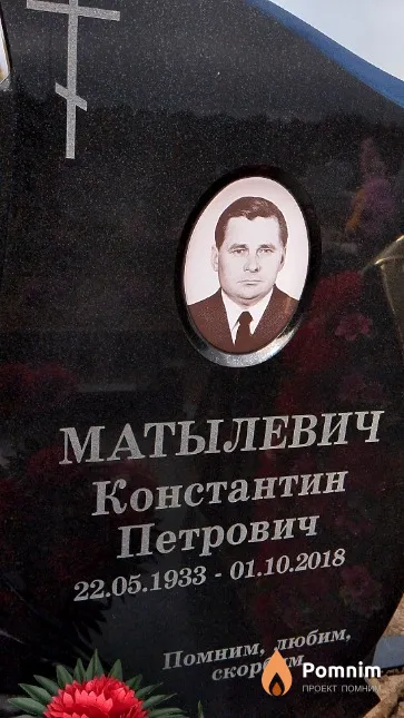 Матылевич Константин Петрович