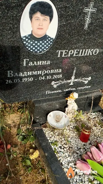 Терешко Галина Владимировна