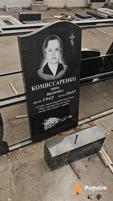 Комиссаренко Нина Ивановна