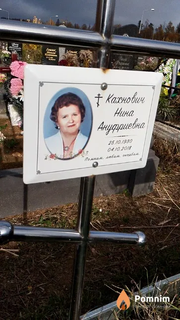 Кахнович Нина Ануфриевна