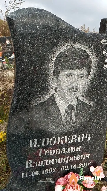 Илюкевич Геннадий Владимирович