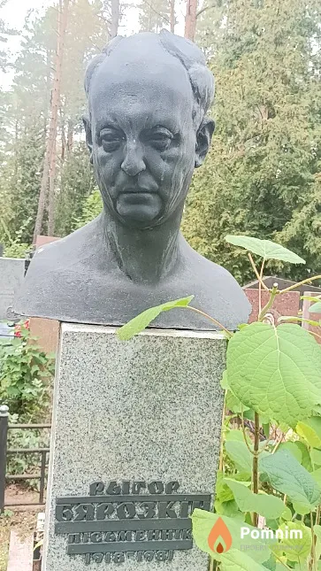 Бярозкін Рыгор Саламонавіч