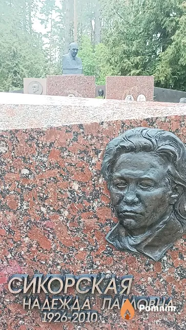 Сикорская Надежда Павловна