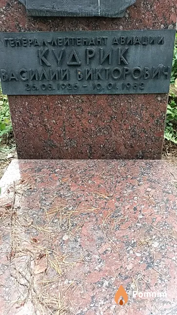 Кудрик Василий Викторович