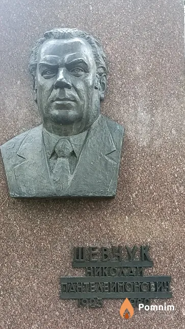 Шевчук Николай Пантелеимонович