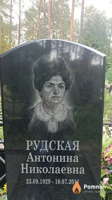 Рудская Антонина Николаевна