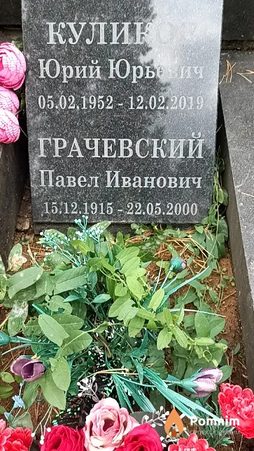 Куликов Юрий Юрьевич